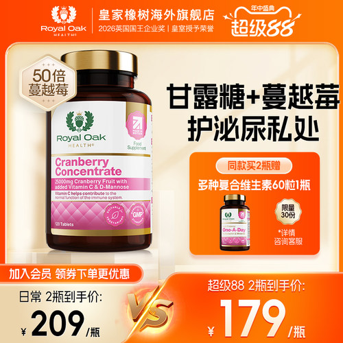 royaloak蔓越莓胶囊呵护尿道