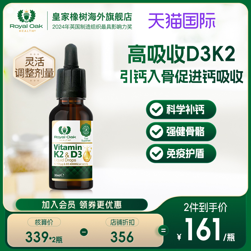 皇家橡树维生素d3k2滴剂成人备儿童25羟基维生素d5000iu维他命VD3