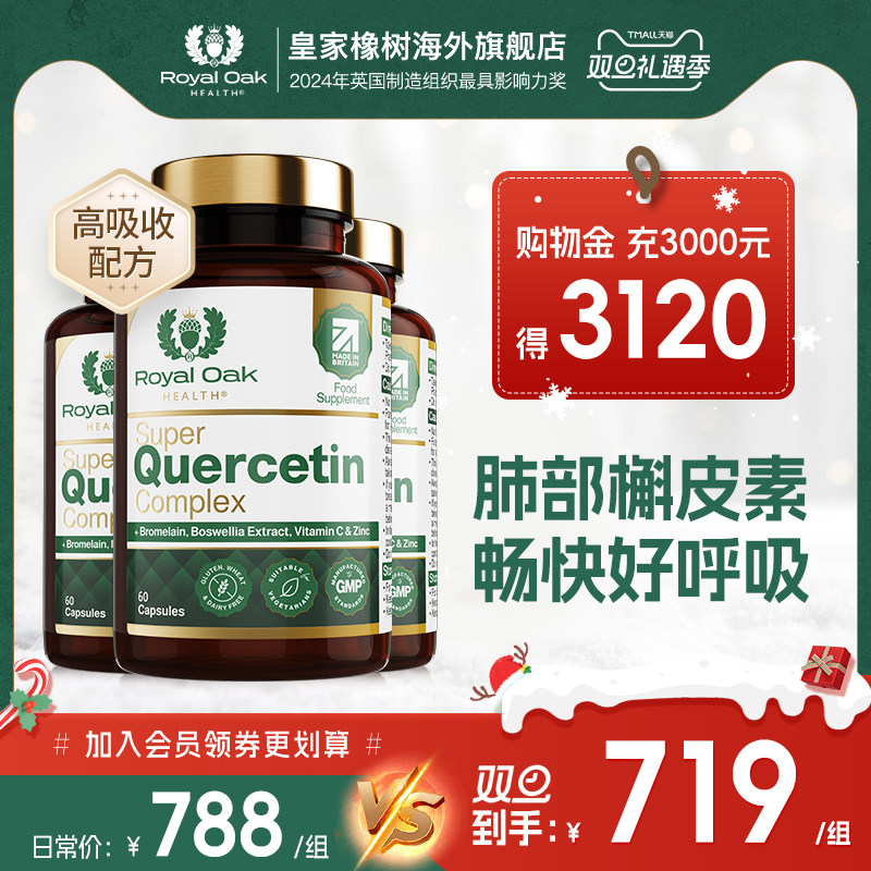 【3瓶装】ROH皇家橡树进口槲皮素胶囊乳香甘氨酸锌复合懈肺部