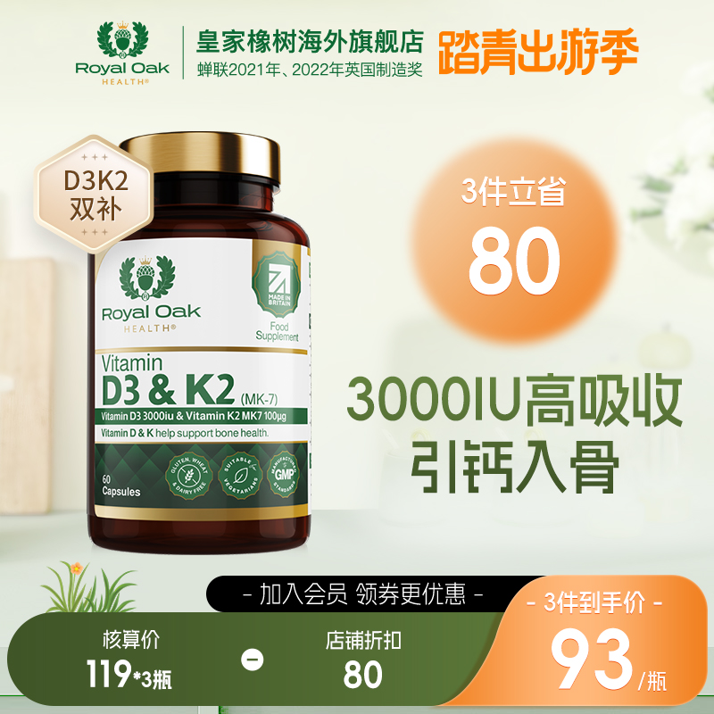 维生素k2d3RoyalOakHealth