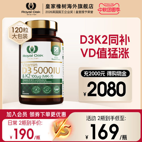皇家橡树维生素d3k2可搭镁三合一