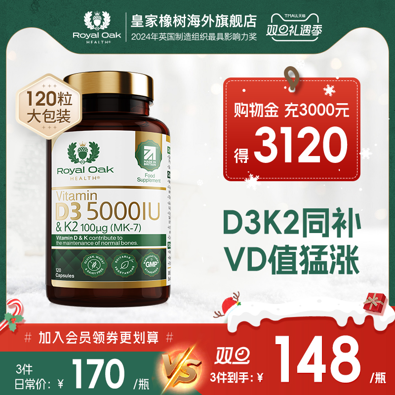 皇家橡树维生素d3k2可搭镁三合一