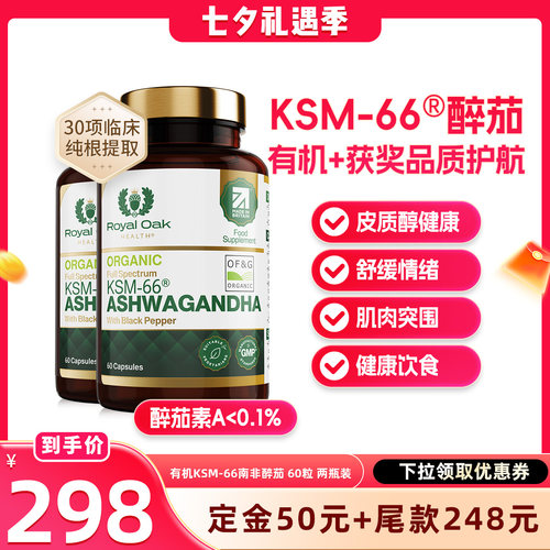【晁然2瓶装】 皇家橡树南非醉茄素缓解焦虑皮质醇健康绪睡眠醉茄 - 封面