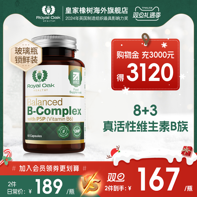 RoyalOakHealth活性复合B族