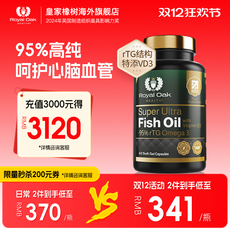 高纯鱼油心脑眼心血管血脂健康