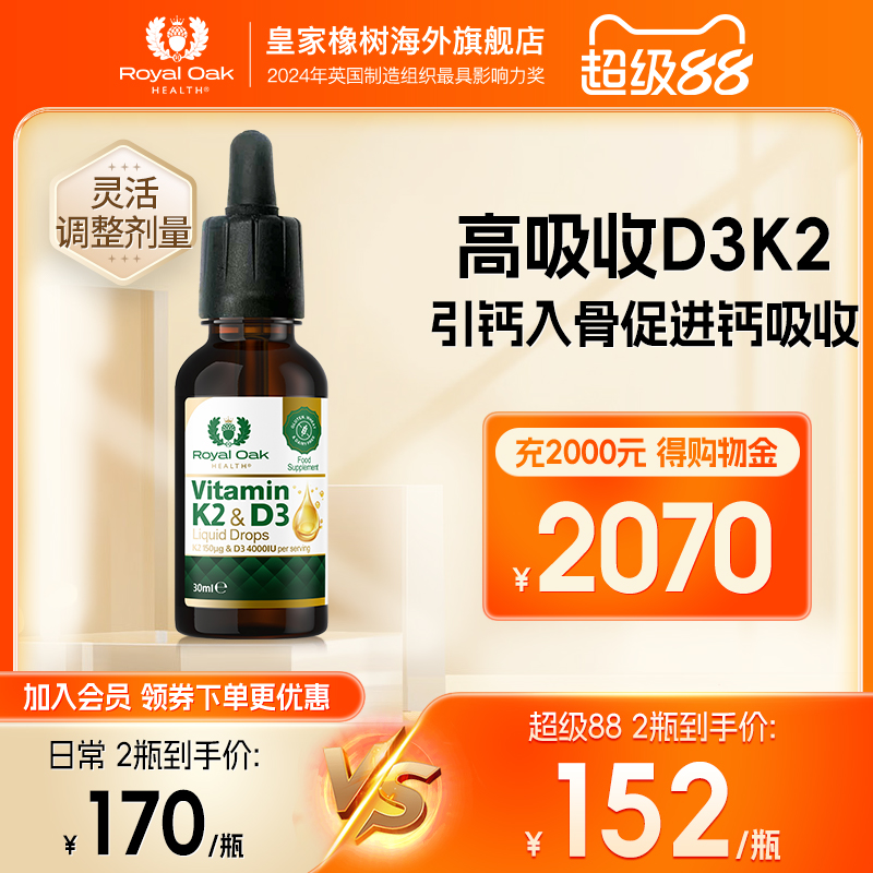 皇家橡树维生素d3k2滴剂成人备儿童25羟基维生素d5000iu维他命VD3