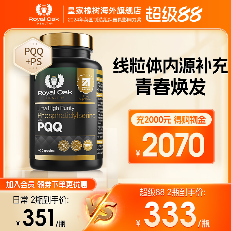 皇家橡树ps磷脂酰丝氨酸