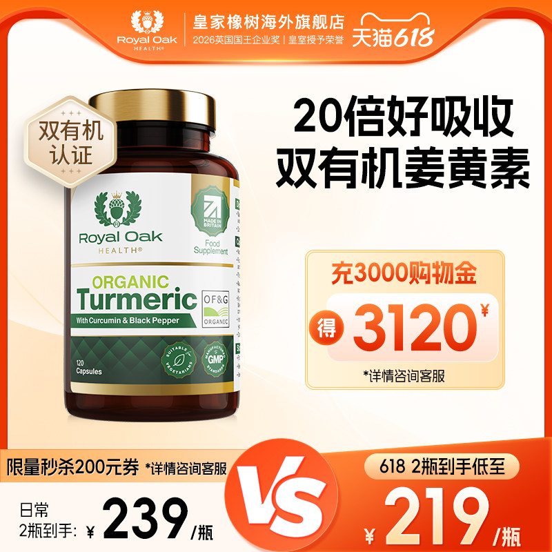 royaloak英国皇家橡树进口姜黄素胶囊精华护关节肝片抗黑胡椒粉炎