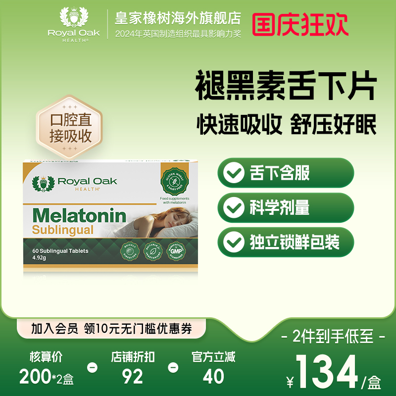 ROH皇家橡树进口褪黑素助眠睡眠舌下片安神舒压sleep闪睡片非软糖