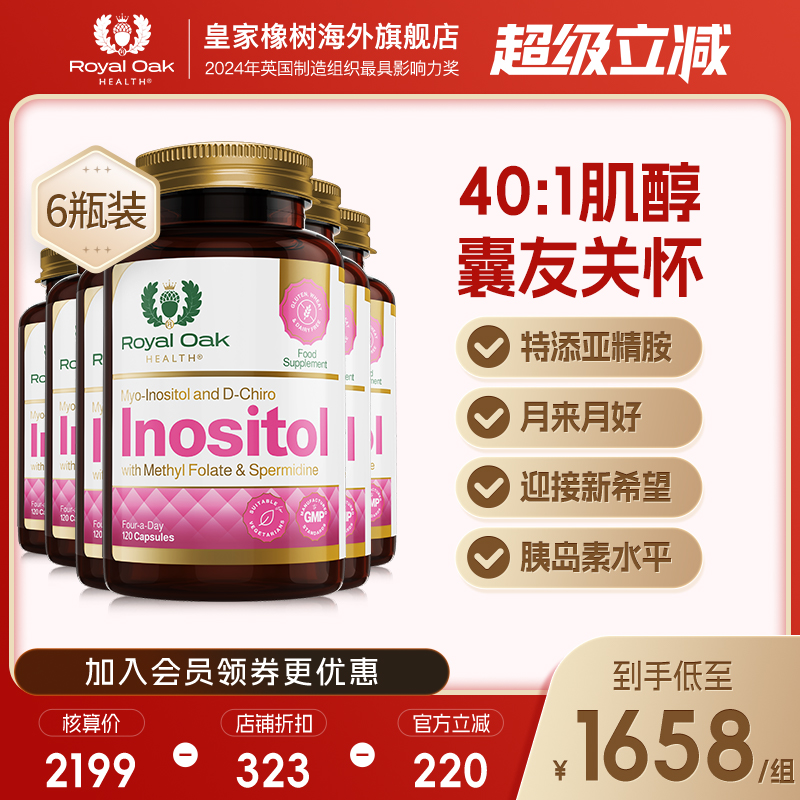 【6瓶装】ROH英国myo肌醇dci手性混合活性叶酸片胆碱胶囊