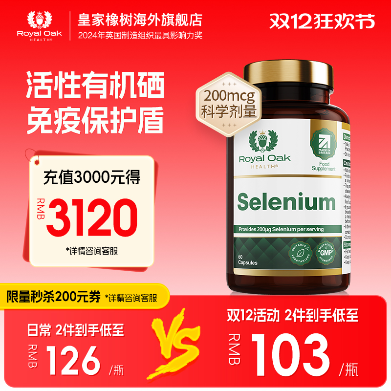 皇家橡树活性麦芽硒元素正品