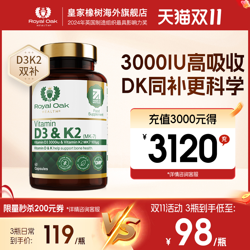 皇家橡树活性维生素d3