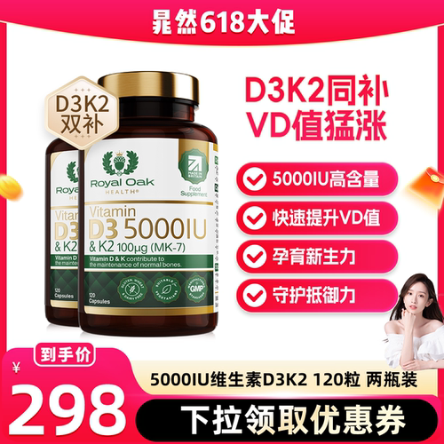 瓶皇家橡树vd3活性维生素中老年