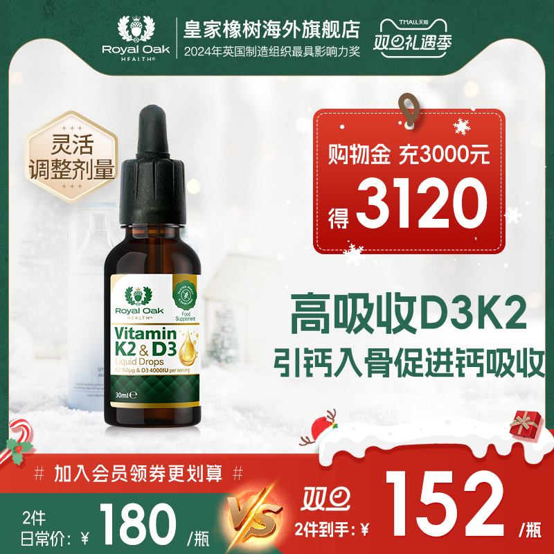 皇家橡树维生素d3k2滴剂成人备儿童25羟基维生素d5000iu维他命VD3