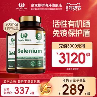 【2瓶装】皇家橡树健康活性有机麦芽硒胶囊英国补硒片代蛋
