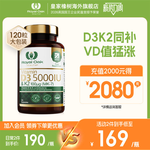 皇家橡树维生素d3k2可搭镁三合一