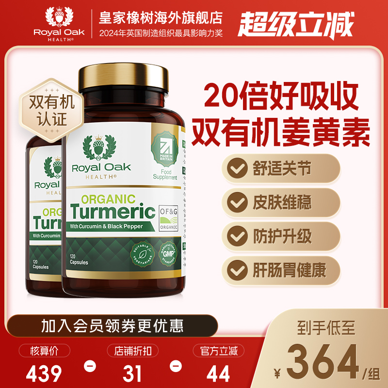 皇家橡树RoyalOak姜黄素胶囊