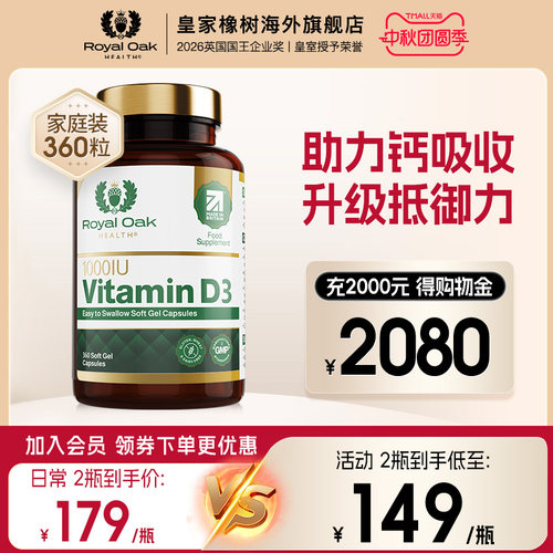 ROH皇家橡树维生素d3软胶囊1000