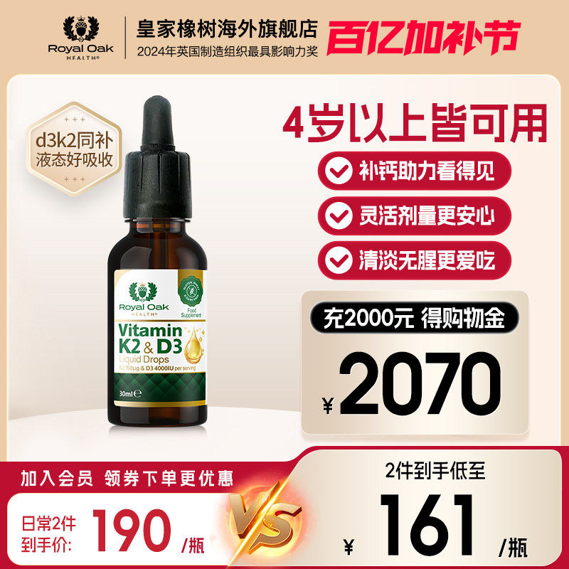 皇家橡树维生素d儿童6岁以上滴剂青少年25羟基维生素d3k2维他命