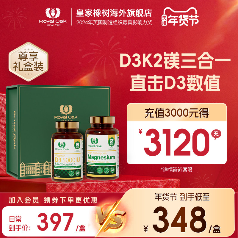 【早DK晚镁礼盒】皇家橡树维生素D3k2镁三合一25羟维生素d成人