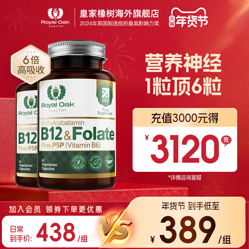 【2瓶装】进口甲钴胺叶酸营养神经大脑补维生素b12修复旗舰