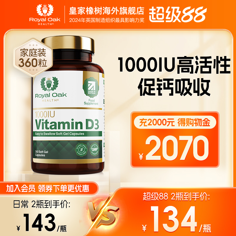 ROH皇家橡树维生素d3软胶囊1000