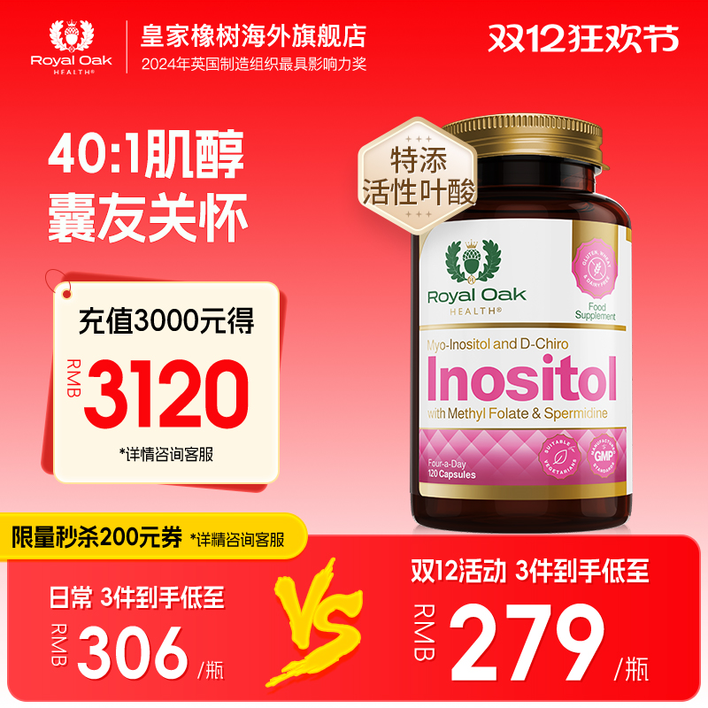 RoyalOakHealth肌醇养巢