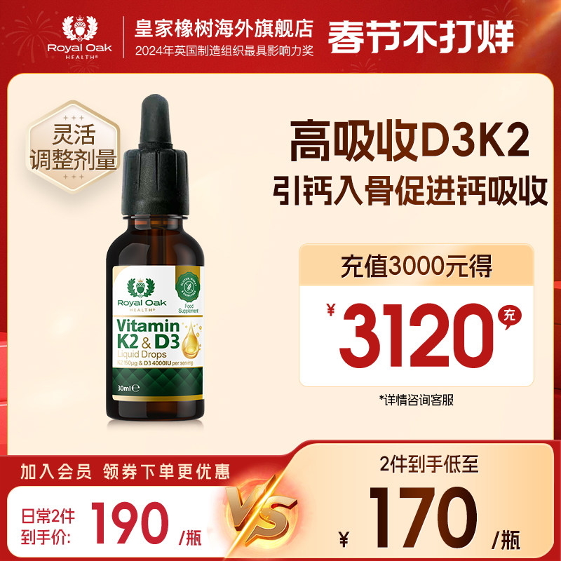 皇家橡树维生素d3k2滴剂成人备儿童25羟基维生素d5000iu维他命VD3