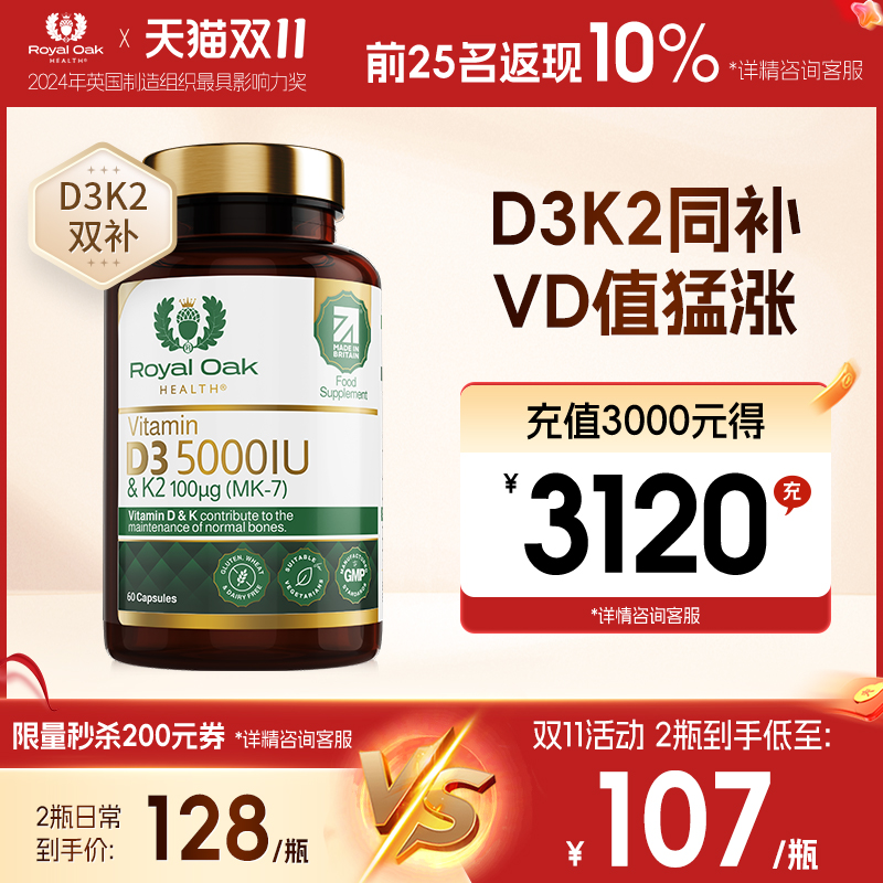 皇家橡树维生素d3k2成人女备5000IU孕妇25羟基维生素d3维他命60粒