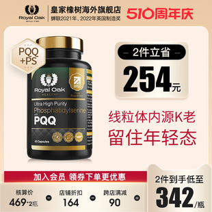 皇家橡树PQQ线粒体细胞营养素补充剂ps磷脂酰丝氨酸补脑动力royal