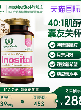 英国皇家橡树肌醇myo手性dci混合活性叶酸片养巢粉胶囊维生素b8