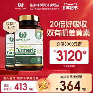 【2瓶装】ROH树进口有机姜黄素胶囊精华根护关节肝片黑胡椒