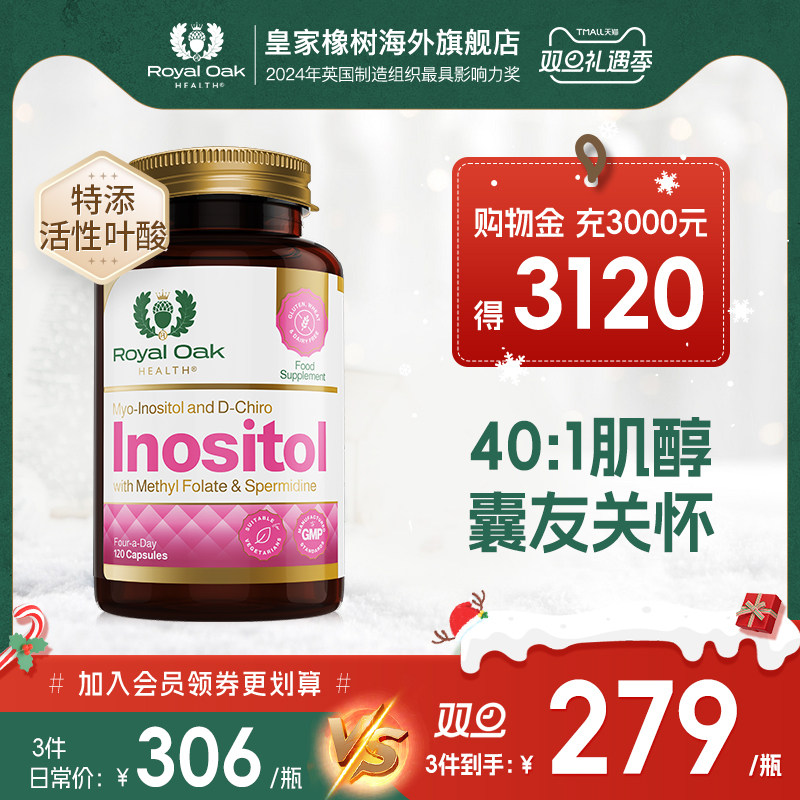 royaloakhealth肌醇叶酸备孕多囊