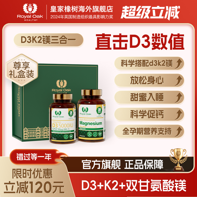 维生素d3k2镁提升VD值促进钙吸收