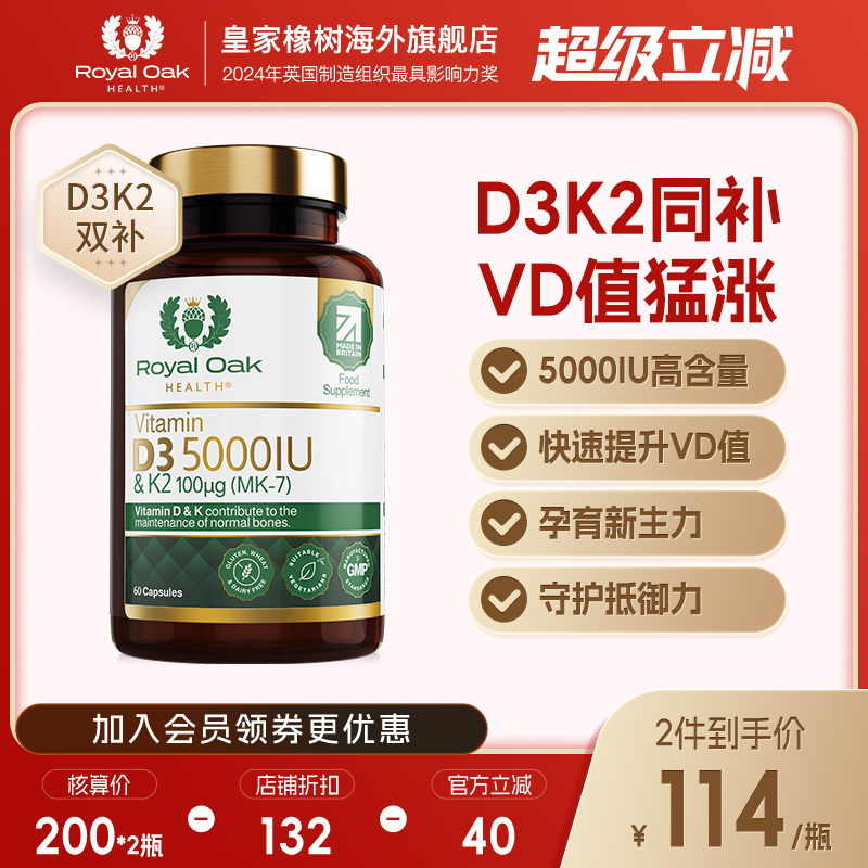 皇家橡树维生素d3k2成人女备5000IU孕妇25羟基维生素d3维他命60粒