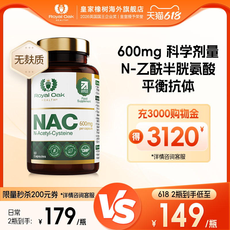 ROH皇家橡树N-乙酰半胱氨酸胶囊NAC无麸质保健食品英国进口补充剂