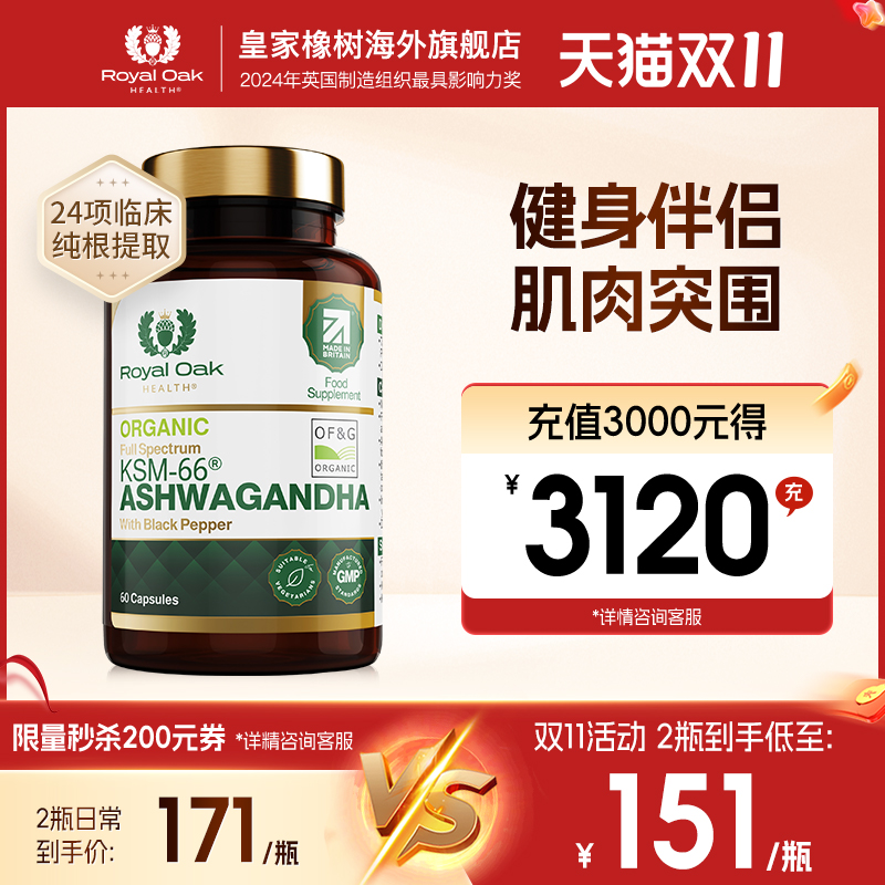皇家橡树南非醉茄促睾增肌