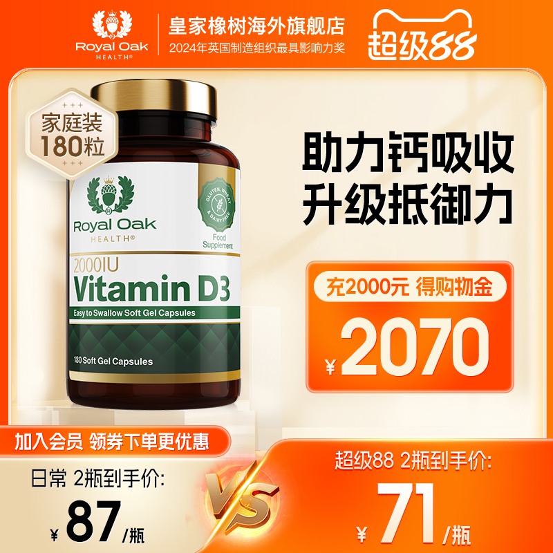 皇家橡树进口25羟基维生素d3成人2000IU备d孕期孕妇补钙阳光vd3