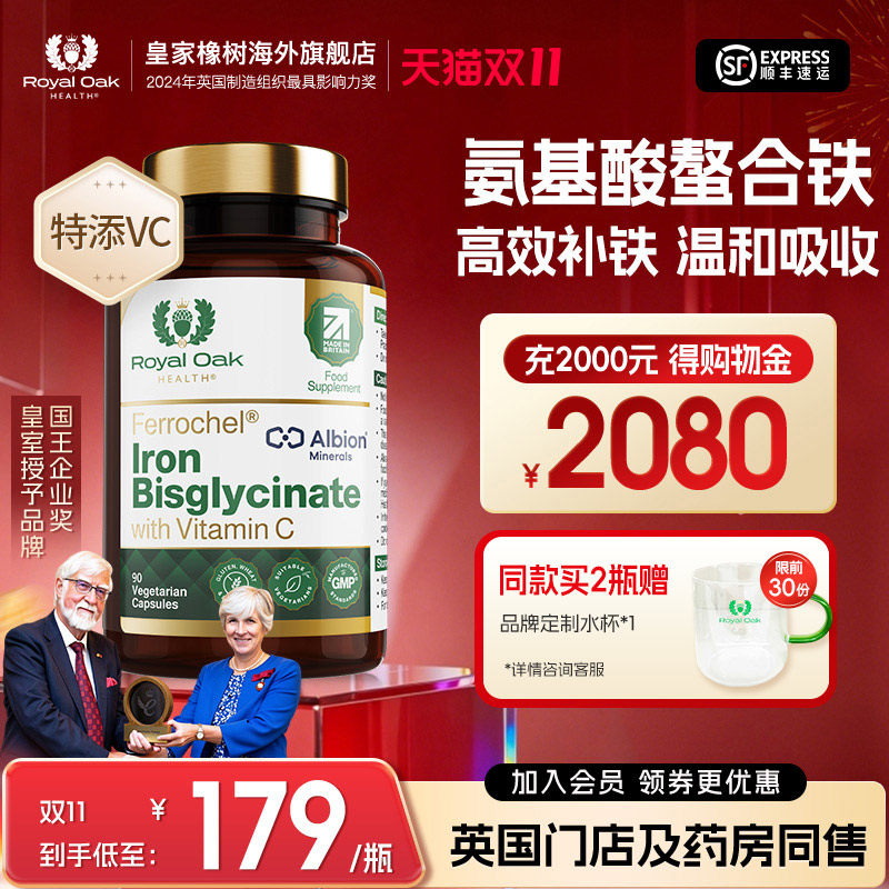royaloak补铁剂女性孕妇期补血补铁片甘氨酸氨基酸螯合亚铁元素VC