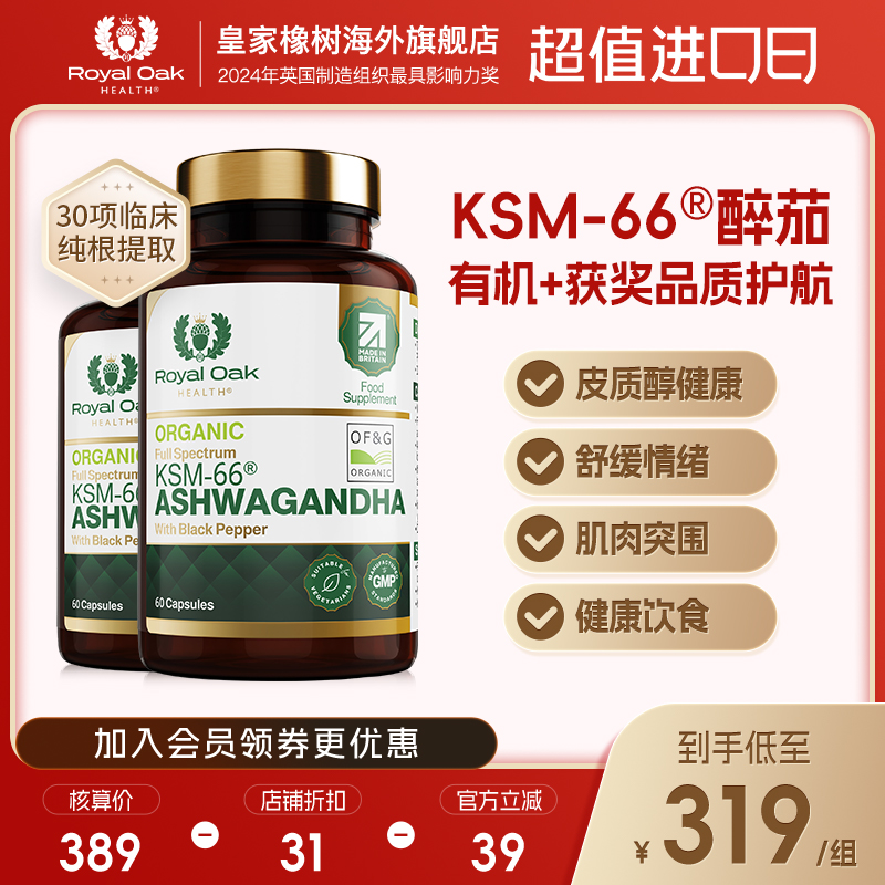 皇家橡树南非醉茄缓解焦虑降低