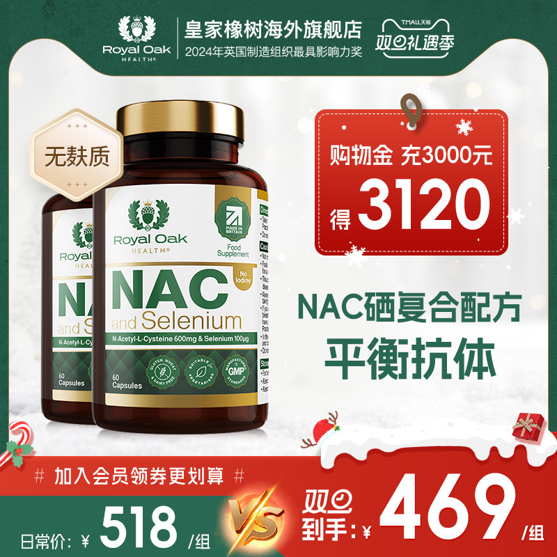 【2瓶装】皇家橡树N-乙酰半胱氨酸胶囊NAC+硒补充剂英国进口保健