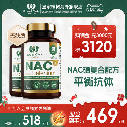【2瓶装】皇家橡树N-乙酰半胱氨酸胶囊NAC+硒补充剂英国进口保健