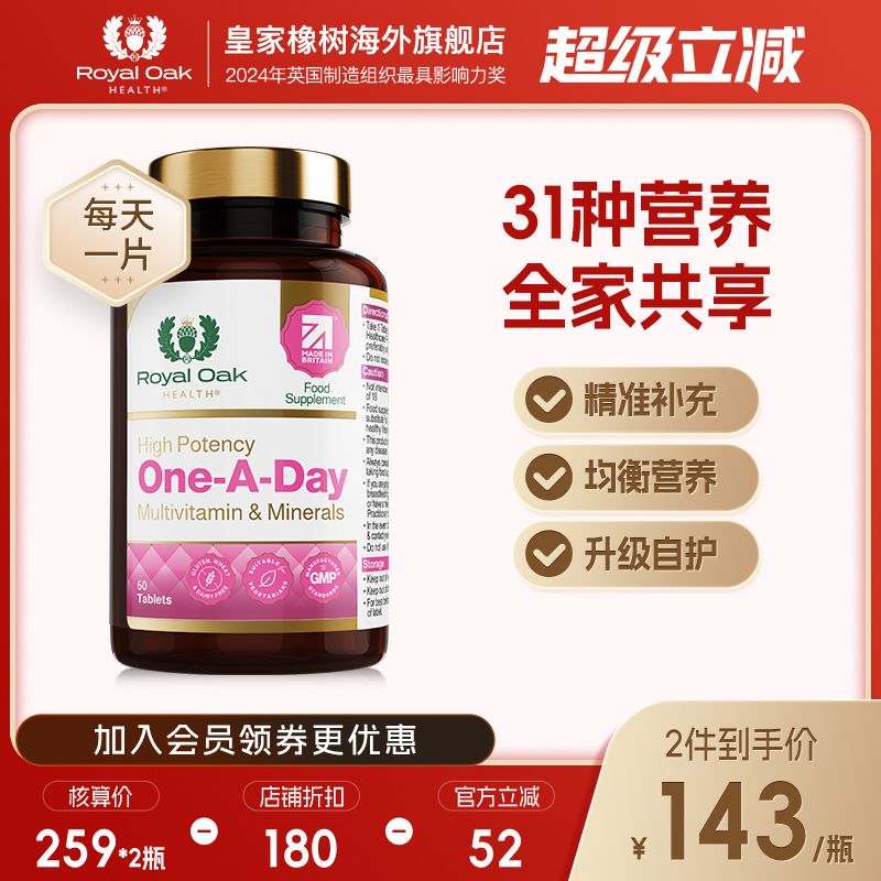 英国进口皇家橡树多种维生素b族