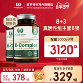 2瓶装 皇家橡树进口活性复合维生素B族片男女士提高新陈代谢vb