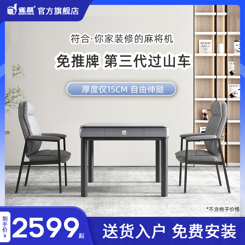 雀晨高端旋翼麻将机全自动家用折叠麻将桌餐桌两用低音过山车机