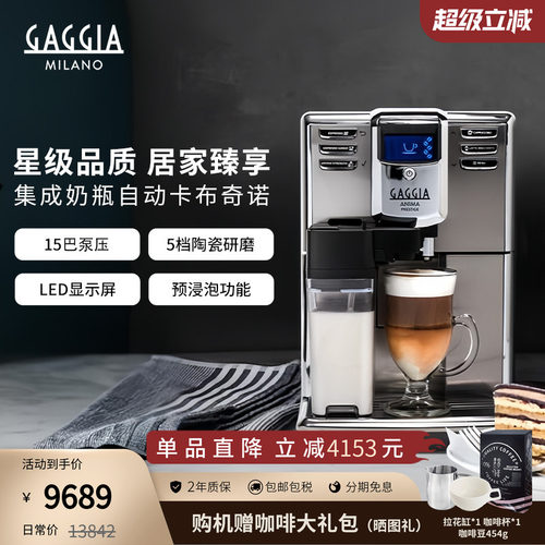 gaggia加吉亚咖啡机全自动