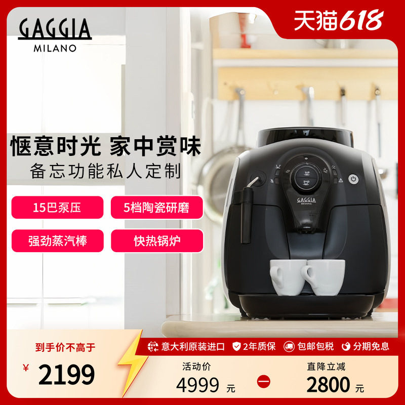 Gaggia加吉亚咖啡机Besana 全自动意式咖啡机小型家用办公室