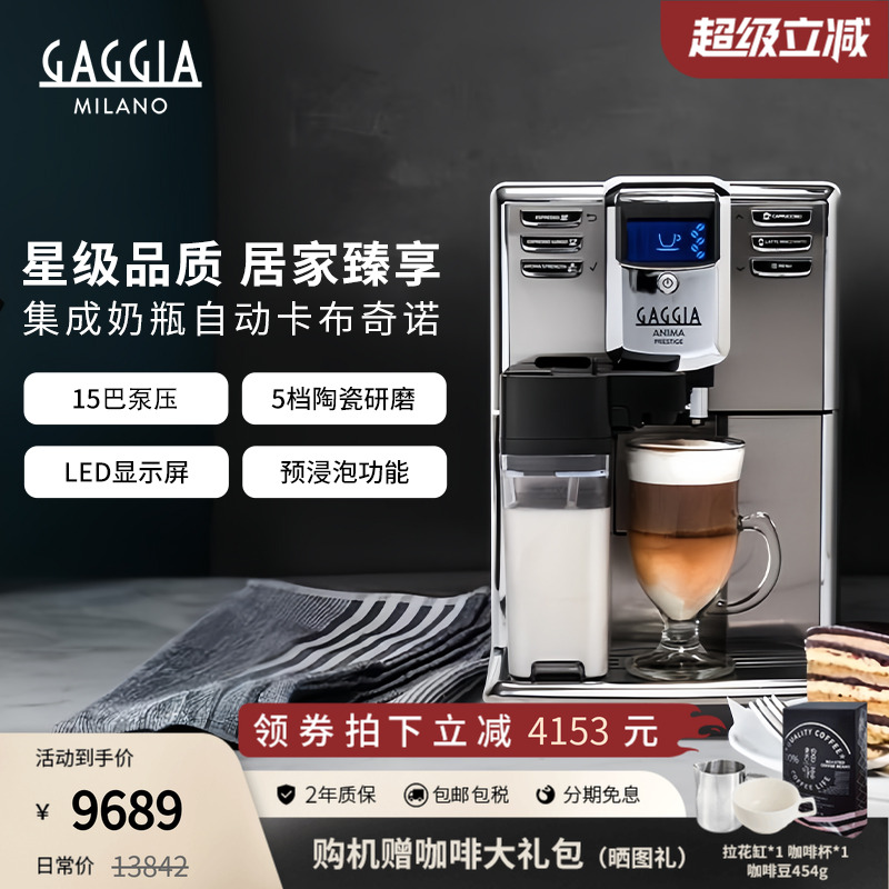 gaggia加吉亚咖啡机全自动