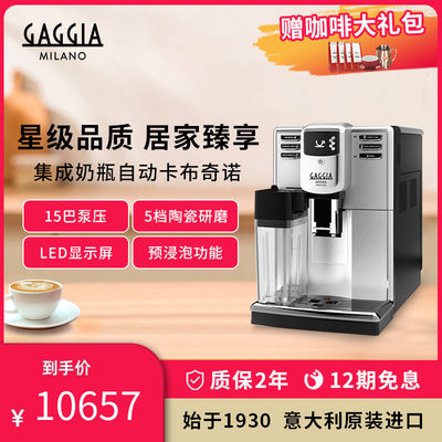 gaggia加吉亚咖啡机全自动