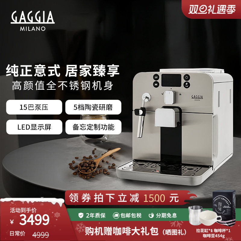 gaggia加吉亚全自动咖啡机家用